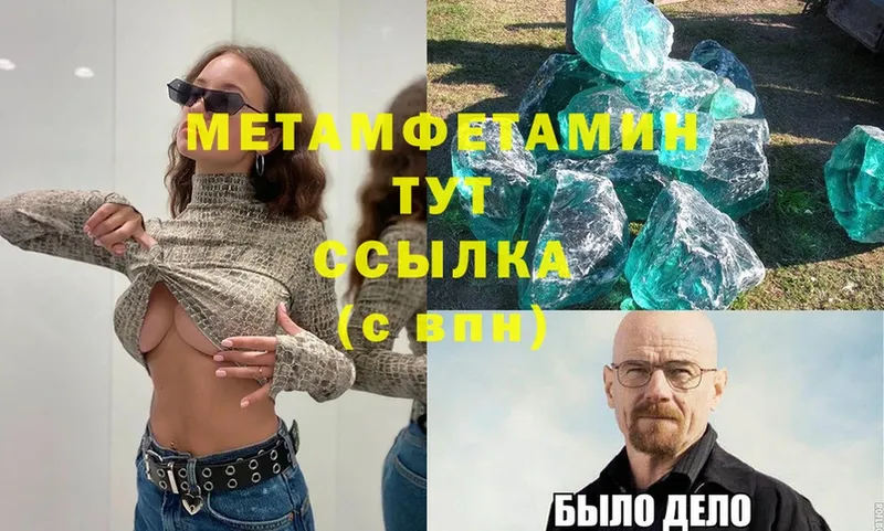 продажа наркотиков  МЕГА как зайти  МЕТАМФЕТАМИН Methamphetamine  Истра 